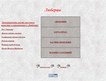 Tablet Screenshot of lubercy.314159.ru