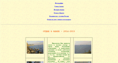 Desktop Screenshot of anapa.314159.ru