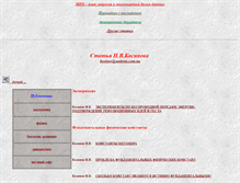 Tablet Screenshot of kosinov.314159.ru