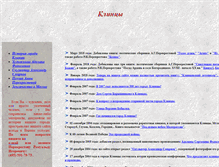 Tablet Screenshot of klincy.314159.ru